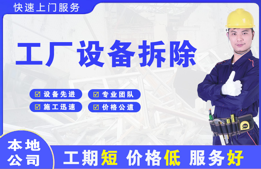 丰台工厂设备拆除